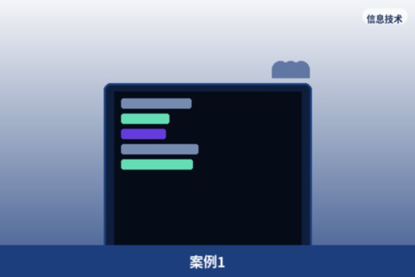 本地标杆客户